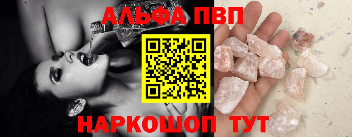 A PVP кристаллы  Вход с VPN  Alpha-PVP  APVP Crystall  Аша  APVP СК КРИС 