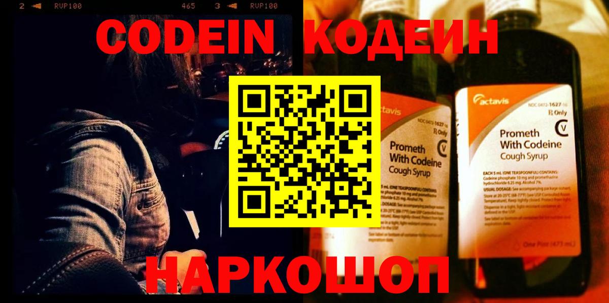 Аша  Кодеин Purple Drank  Кодеиновый сироп Lean напиток Lean (лин)  Вход с VPN 