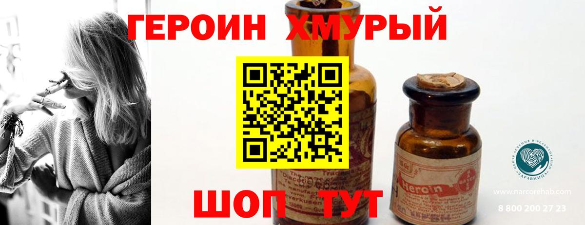 ГЕРОИН хмурый Аша