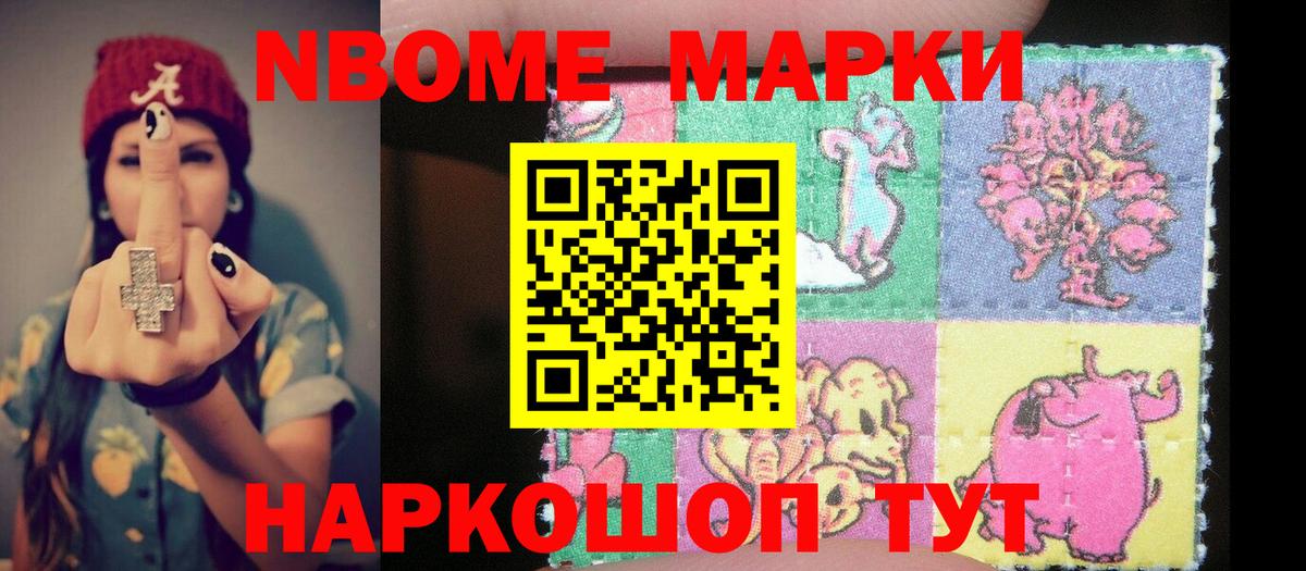 Марки 25I-NBOMe 1500мкг  Вход с VPN  Марки N-bome  купить наркоту  Аша  Марки 25I-NBOMe 1500мкг 